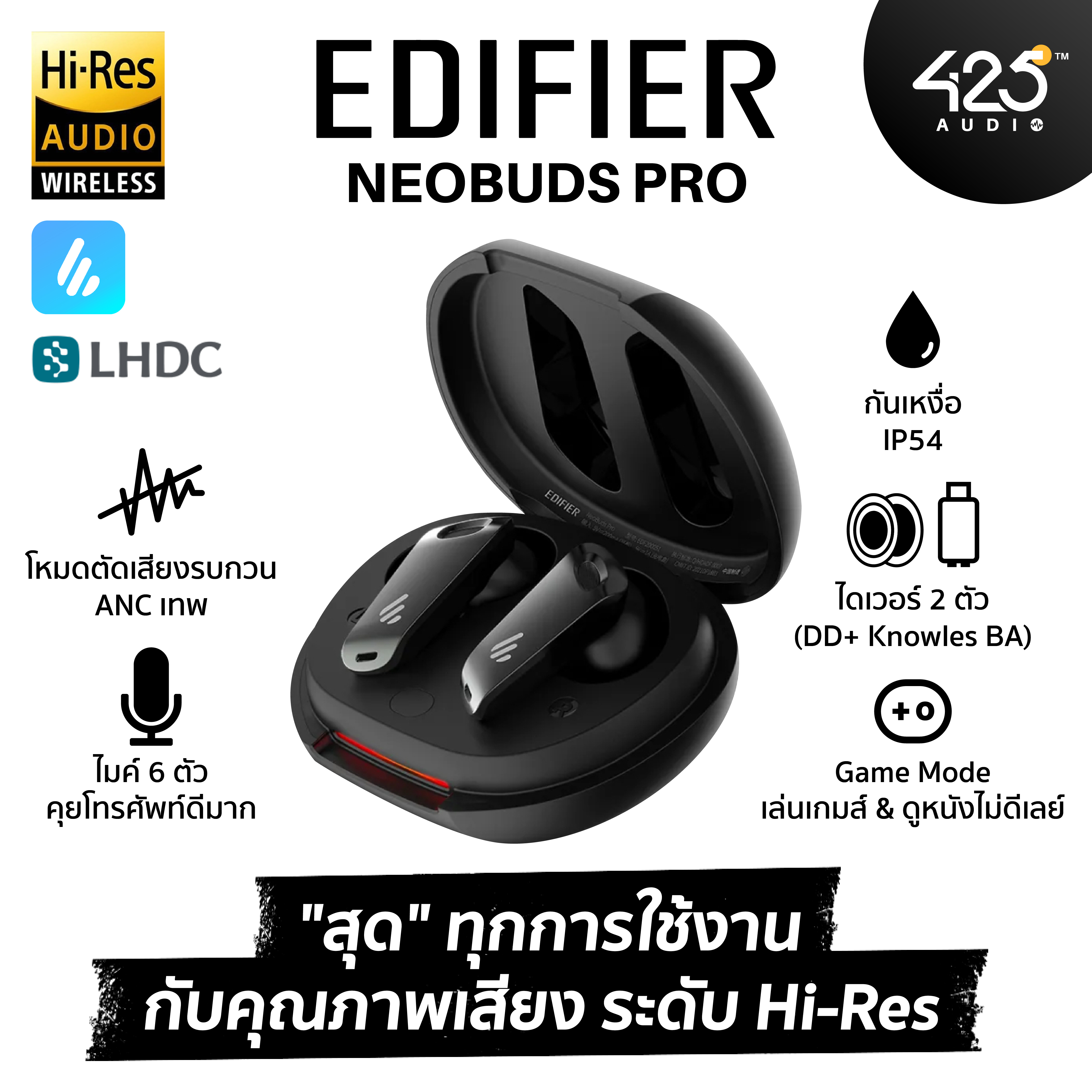 edifier neobuds pro,edifier,หูฟัง,true wireless,หูฟังไร้สาย,ip54,high-res,ตัดเสียงรบกวน,active noise cancelling,game mode,bluetooth,5.0